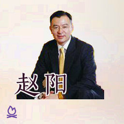 赵阳